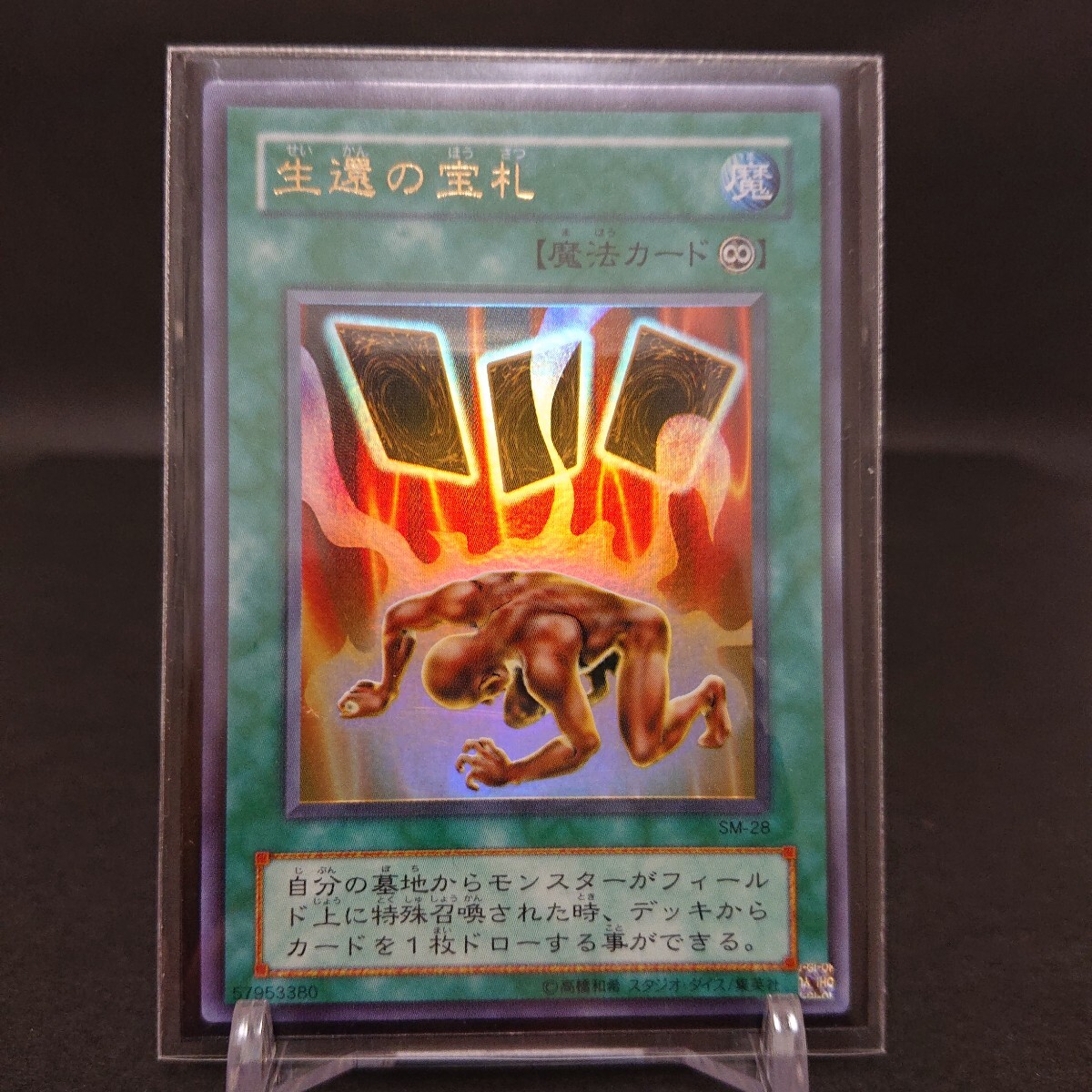 遊戯王 生還の宝札の値段と価格推移は？｜2件の売買データから遊戯王