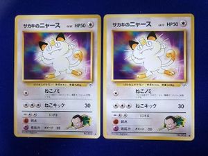 サカキのニャースの値段と価格推移は？｜24件の売買データからサカキの