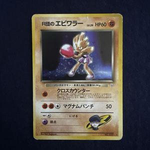 R団のエビワラーの値段と価格推移は？｜10件の売買データからR団の