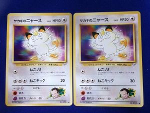 サカキのニャースの値段と価格推移は？｜30件の売買データからサカキの