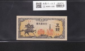 紙幣 昭和19年の値段と価格推移は？｜4件の売買データから紙幣 昭和19