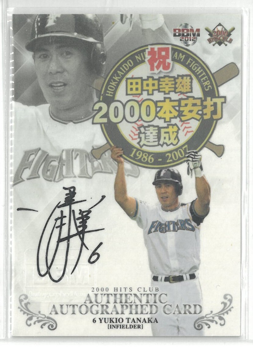 田中幸雄 サインの値段と価格推移は？｜2件の売買データから田中幸雄