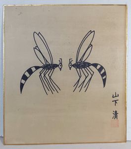 山下清のYahoo!オークション(旧ヤフオク!)の相場・価格を見る｜Yahoo