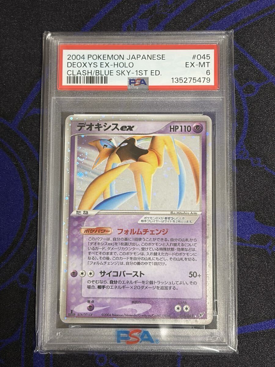 ポケモンカード デオキシスexの値段と価格推移は？｜7件の売買データ