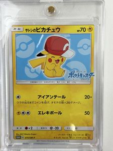 ポケモンカード サトシのピカチュウの値段と価格推移は？｜13件の売買