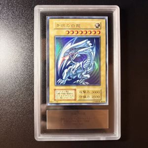 ⭐︎最終価格⭐︎【鑑定予定/極美品級】青眼の白龍 初期 ブル ウルトラ ⑨ ブルーアイズ ウルトラレアの値段と価格推移は？｜45件の売買データ