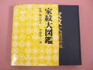家紋 樋口の値段と価格推移は？｜2件の売買データから家紋 樋口の価値