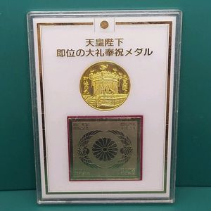 天皇陛下即位の大礼奉祝メダルの値段と価格推移は？｜5件の売買データ