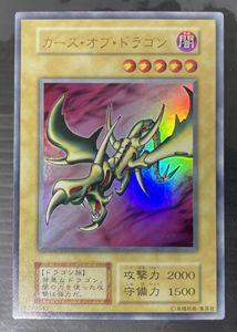 カース・オブ・ドラゴン ウルトラ 初期の値段と価格推移は？｜2件の