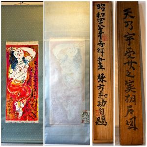 棟方志功の値段と価格推移は？｜527件の売買データから棟方志功の価値