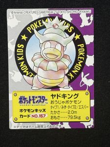 ポケモンキッズ カードの値段と価格推移は？｜363件の売買データから