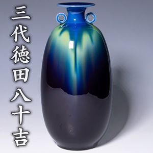 徳田八十吉 花瓶の値段と価格推移は？｜38件の売買データから徳田八十