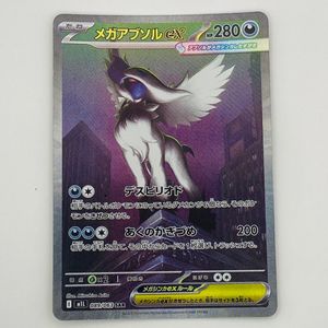 メガアブソルexの値段と価格推移は？｜28件の売買データから