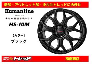 山形店 新品 アルミホイール 4本セット ヒューマンライン HF-15 15