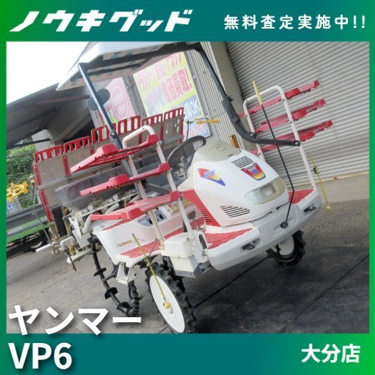 ヤンマー田植機VPの値段と価格推移は？｜9件の売買データからヤンマー