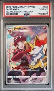 ポケモンカード テールナーCHRの値段と価格推移は？｜7件の売買データ