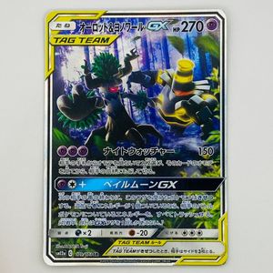 ポケモンカード ヨノワールの値段と価格推移は？｜38件の売買データ