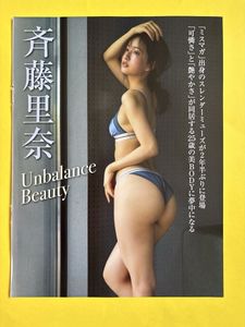 斉藤里奈の値段と価格推移は？｜39件の売買データから斉藤里奈の価値が