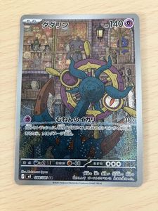 ポケモンカード ダダリンの値段と価格推移は？｜16件の売買データから