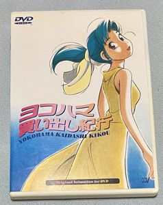 ヨコハマ買い出し紀行の値段と価格推移は？｜20件の売買データから