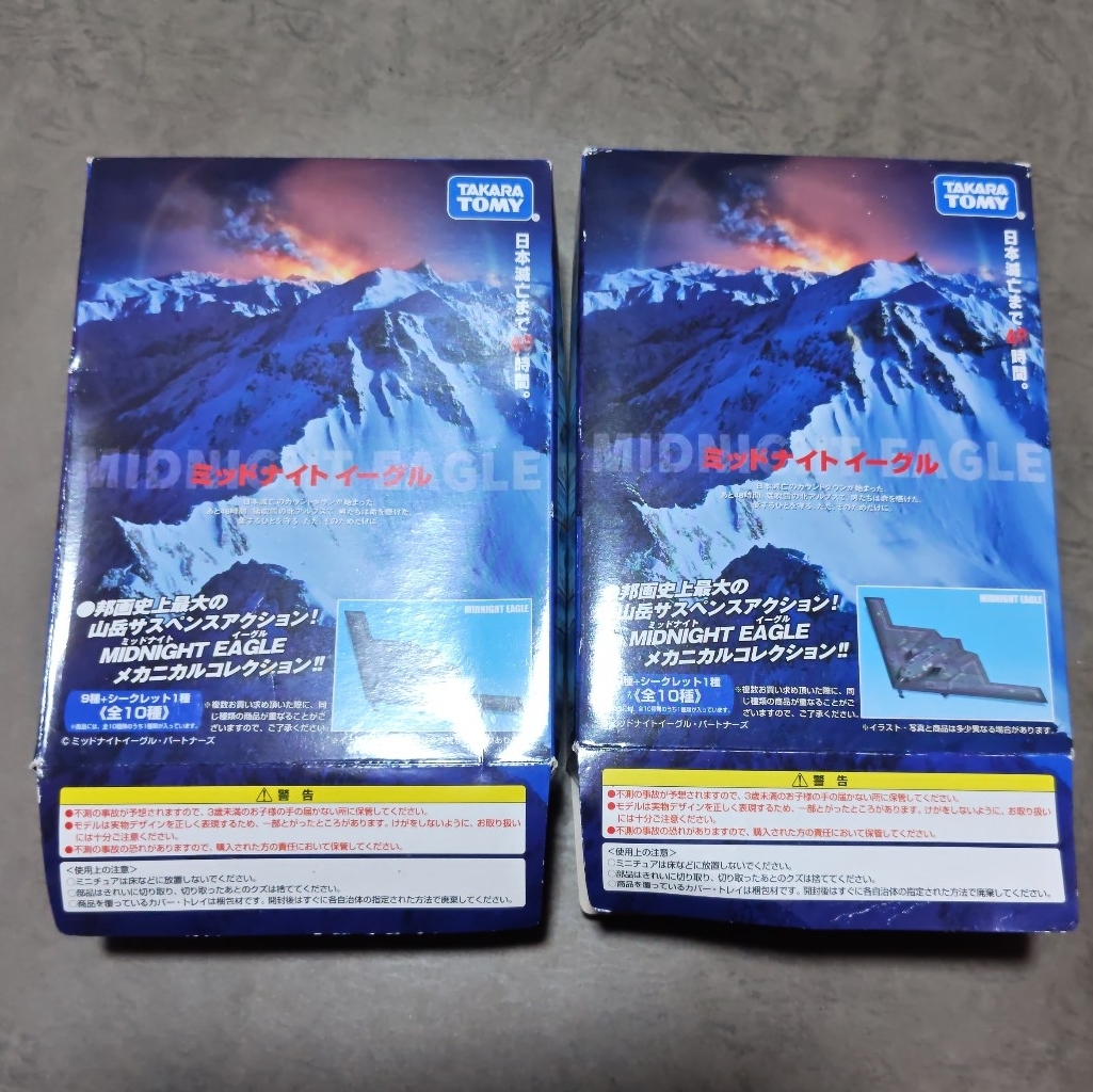 ミッドナイトイーグルの値段と価格推移は？｜23件の売買データから