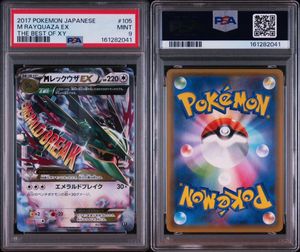 MレックウザEX ポケモンカードの値段と価格推移は？｜156件の売買