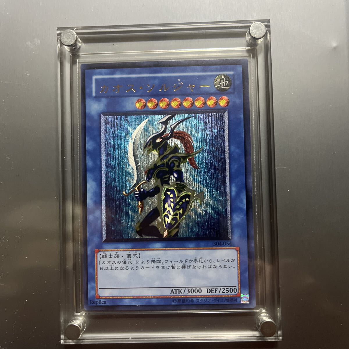 遊戯王 カオス・ソルジャー レリーフの値段と価格推移は？｜5件の売買