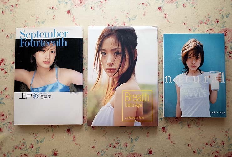 上戸彩写真集の値段と価格推移は？｜3件の売買データから上戸彩写真集