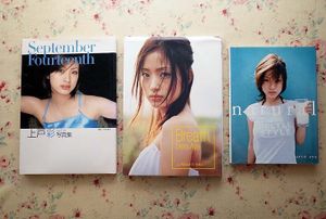 上戸彩写真集の値段と価格推移は？｜3件の売買データから上戸彩写真集