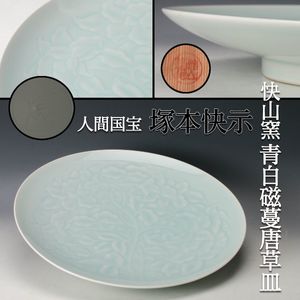 塚本快示 青白磁の値段と価格推移は？｜29件の売買データから塚本快示