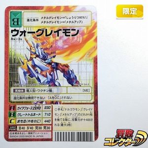 デジモンカード ウォーグレイモンの値段と価格推移は？｜28件の売買