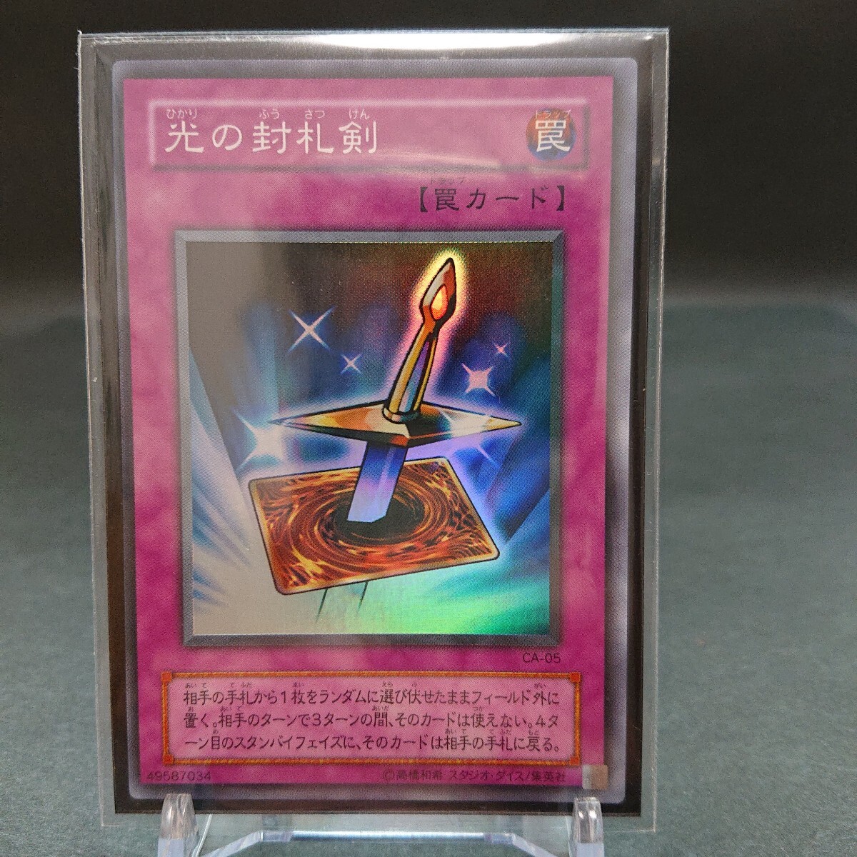 遊戯王 光の封札剣の値段と価格推移は？｜7件の売買データから遊戯王
