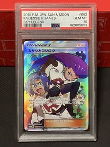 ムサシ ポケモンの値段と価格推移は？｜29件の売買データからムサシ