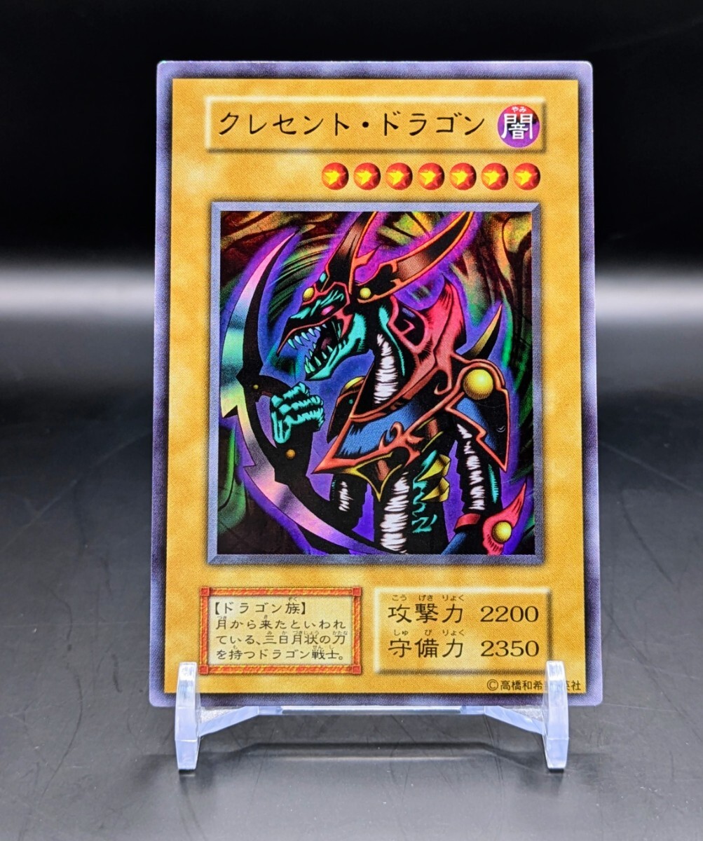 クレセント・ドラゴン 初期の値段と価格推移は？｜5件の売買データから