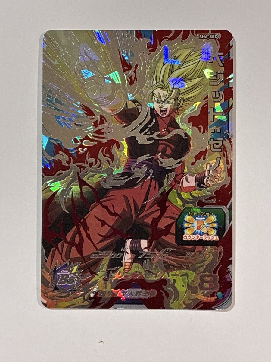 ドラゴンボールヒーローズ ベジットゼノの値段と価格推移は？｜8件の