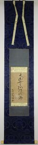 良寛 書の値段と価格推移は？｜56件の売買データから良寛 書の価値が