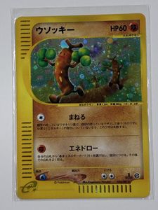 ウソッキーの値段と価格推移は？｜26件の売買データからウソッキーの