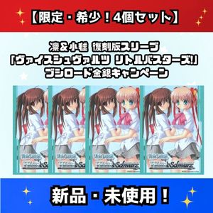 リトルバスターズ スリーブの値段と価格推移は？｜8件の売買データから