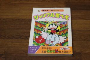 ジャングル黒べえの値段と価格推移は？｜11件の売買データから