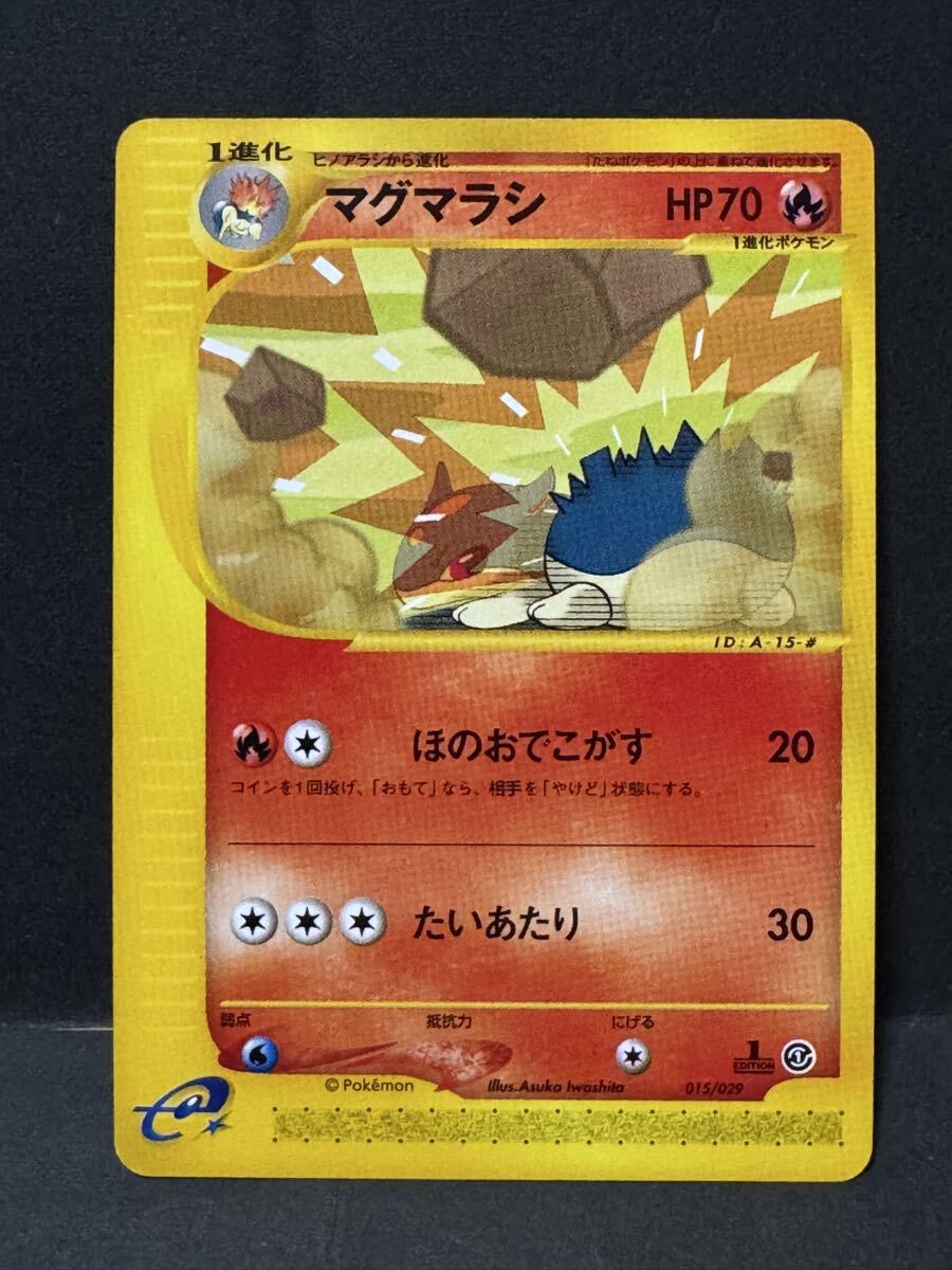 ポケモンカード マグマラシの値段と価格推移は？｜27件の売買データ