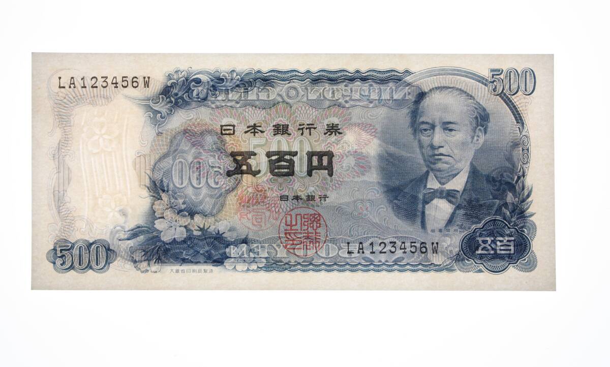 岩倉具視新500円札の値段と価格推移は？｜2件の売買データから岩倉具視