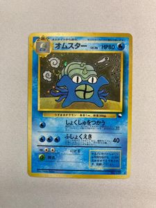 オムスター ポケモンカードの値段と価格推移は？｜92件の売買データ