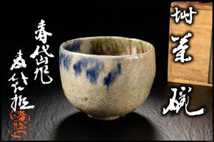 加藤春岱の値段と価格推移は？｜18件の売買データから加藤春岱の価値が