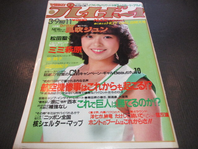 昭和週刊プレイボーイの値段と価格推移は？｜1件の売買データから昭和