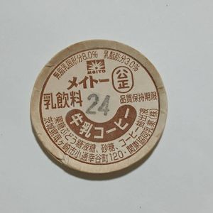 牛乳キャップの値段と価格推移は？｜665件の売買データから牛乳