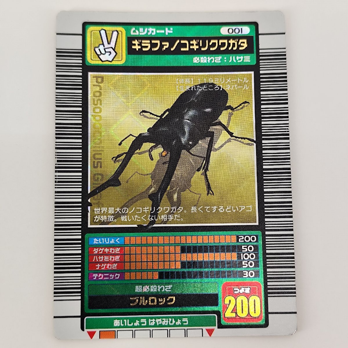 ムシキング 2003の値段と価格推移は？｜24件の売買データから