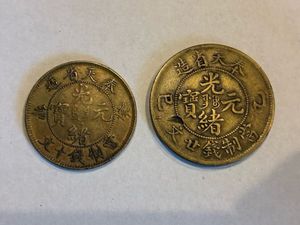 光緒元寶 十文の値段と価格推移は？｜11件の売買データから光緒元寶 十
