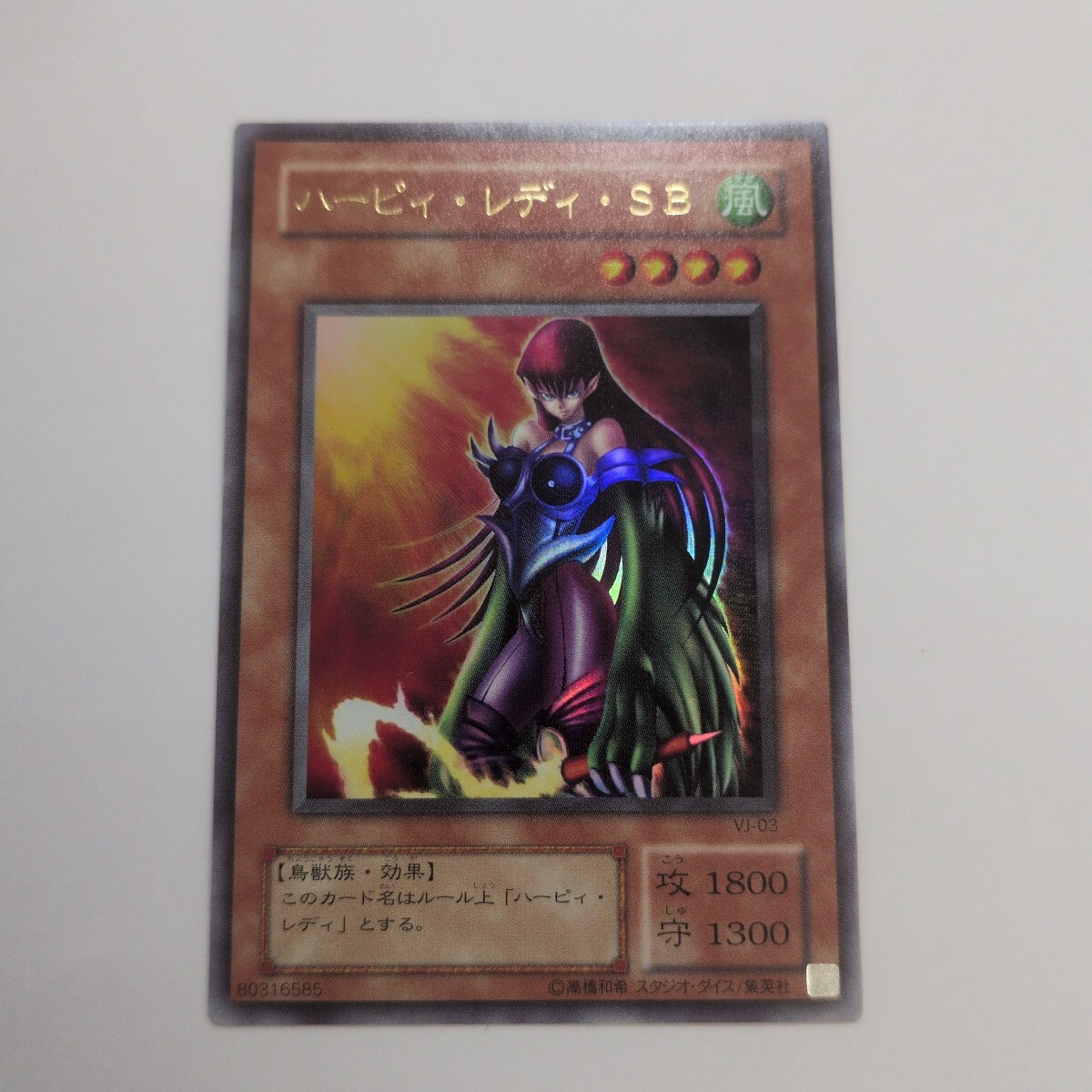 PSA10 ハーピィ・レディSB サイバー　 2期　2001 プロモ 遊戯王 ハーピィ・レディ・SBの値段と価格推移は？｜6件の売買データ
