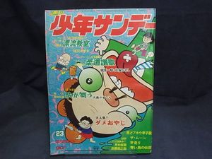 1972年 少年サンデーの値段と価格推移は？｜6件の売買データから1972年
