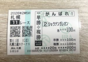 がんばれ馬券の値段と価格推移は？｜9件の売買データからがんばれ馬券